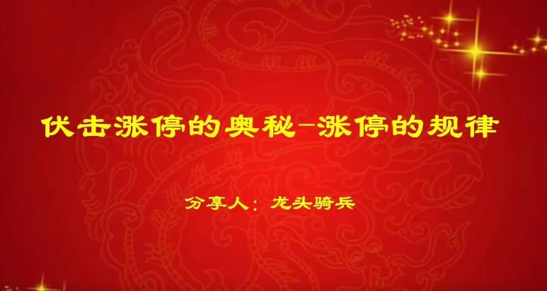 量学云讲堂龙头骑兵单晓禹07期第一学习库-致力于各大收费VIP教程和网赚项目分享第一学习库