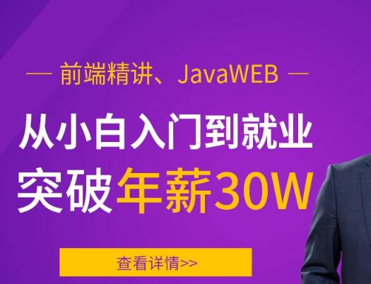 前端精讲、JavaWEB，从小白入门到就业突破年薪30W一点库资源-致力于各大收费VIP教程和网赚项目分享一点库资源