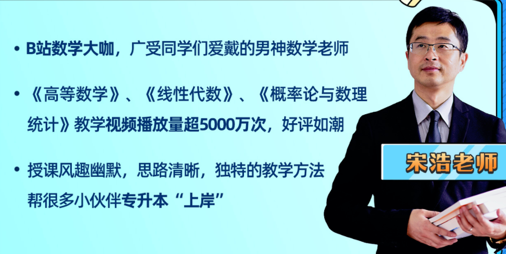 宋浩数学：2022专升本数学全程班一点库资源-致力于各大收费VIP教程和网赚项目分享一点库资源