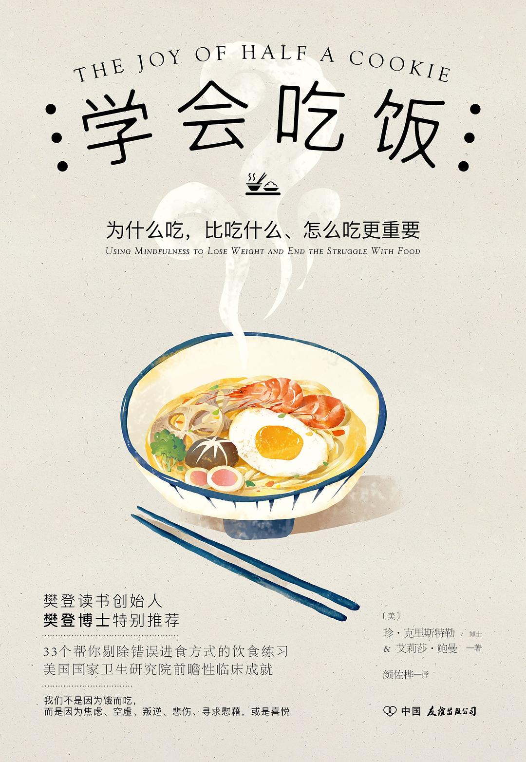 学会吃饭 - 珍・克里斯特勒/艾莉莎・鲍曼（epub+mobi+azw3）