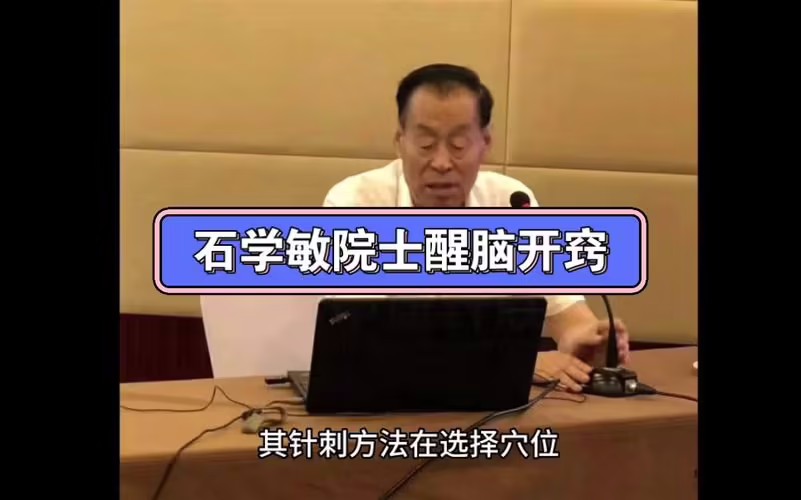 石学敏醒脑开窍针刺法新下载16集第一学习库-致力于各大收费VIP教程和网赚项目分享第一学习库