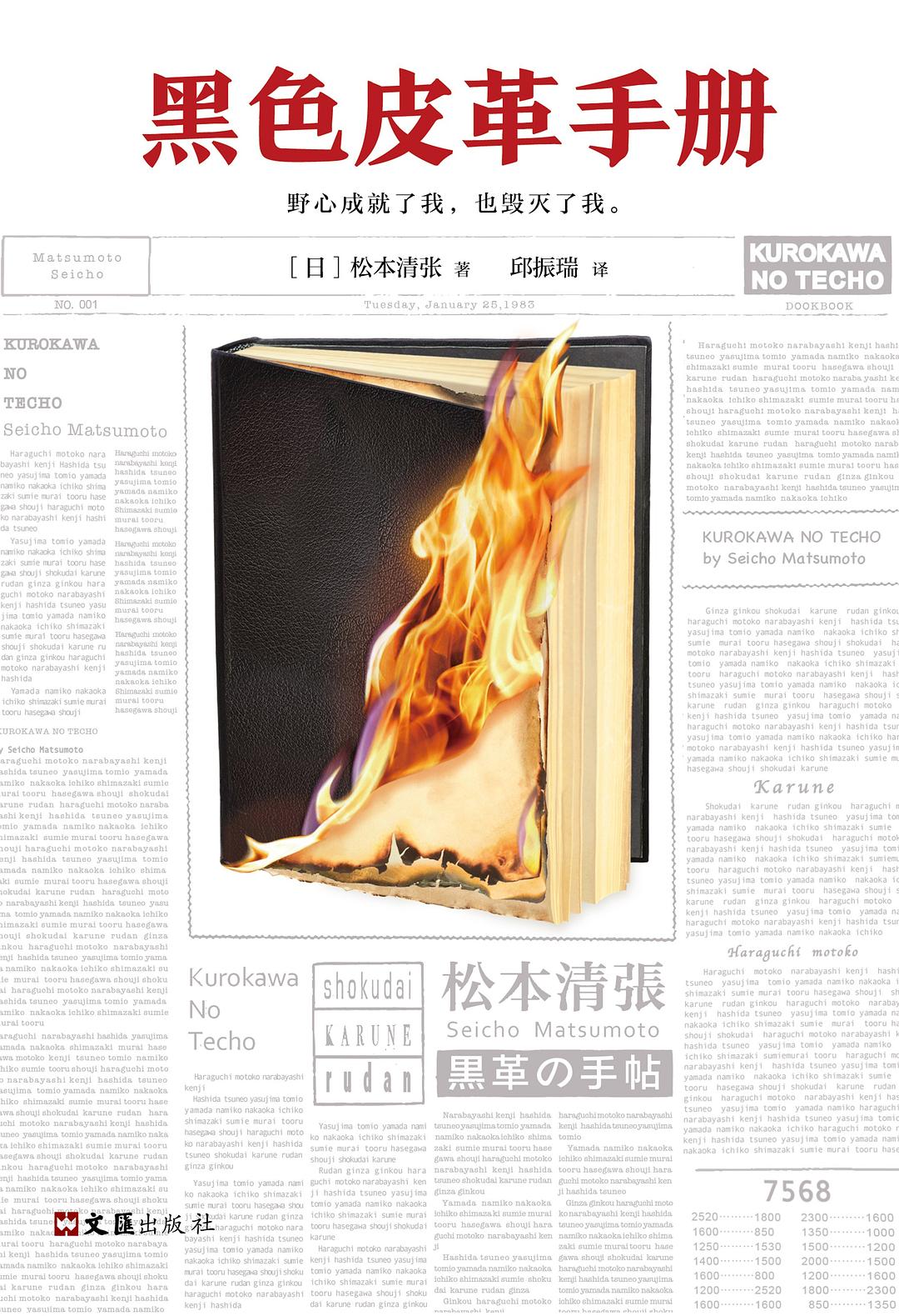 黑色皮革手册 - 松本清张（epub+mobi+azw3）