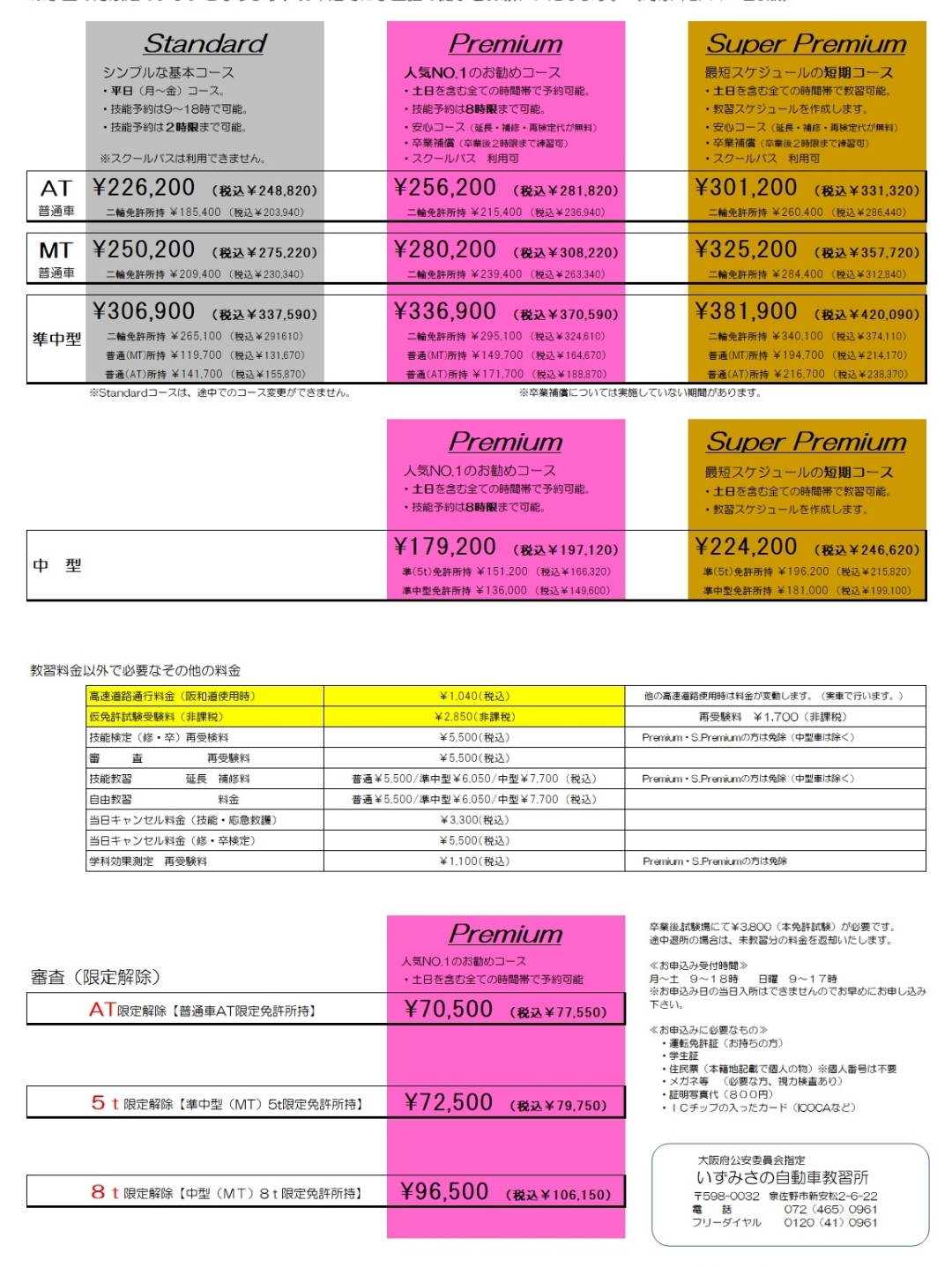 料金表 料金表