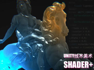 【缺课】Unity技术美术TA-Shader篇【画质高清只有部分素材】一点库资源-致力于各大收费VIP教程和网赚项目分享一点库资源