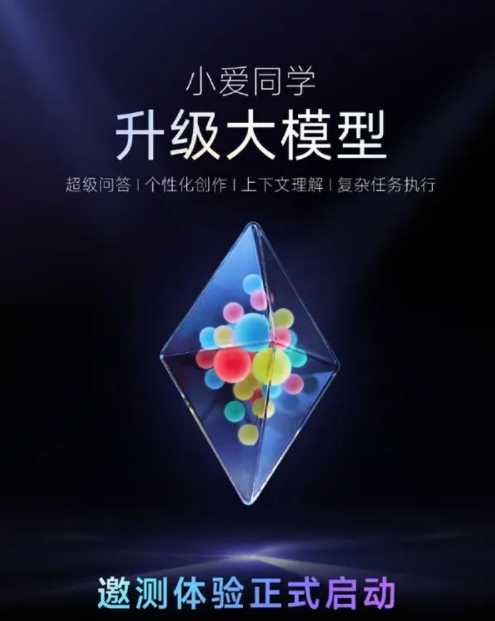 雷军宣布小米小爱同学升级 AI 大模型