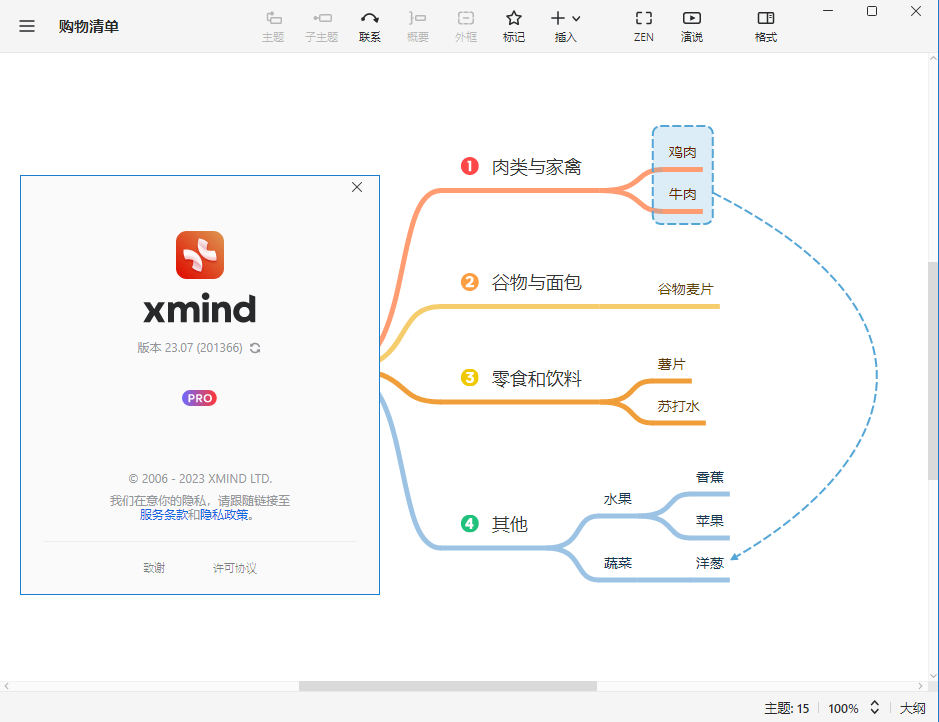 for iphone download XMind 2023 v23.07.201366 free