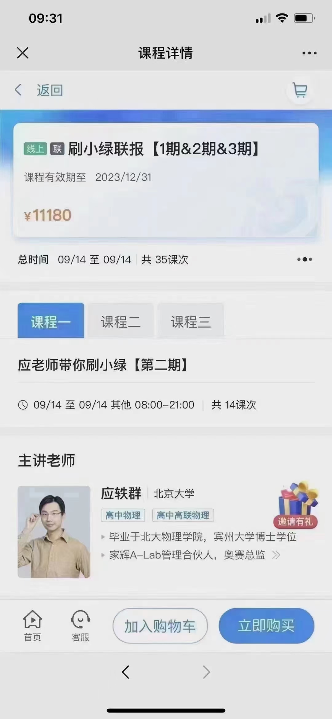 初中物理竞赛必用好课小绿书物竞·应秩群，官网20000多，私我优惠很多❶初中小绿2册42讲上海名师，北京名师，几何，函数，英语，语文，阅读，物理化学，课程下载小初高名师课堂