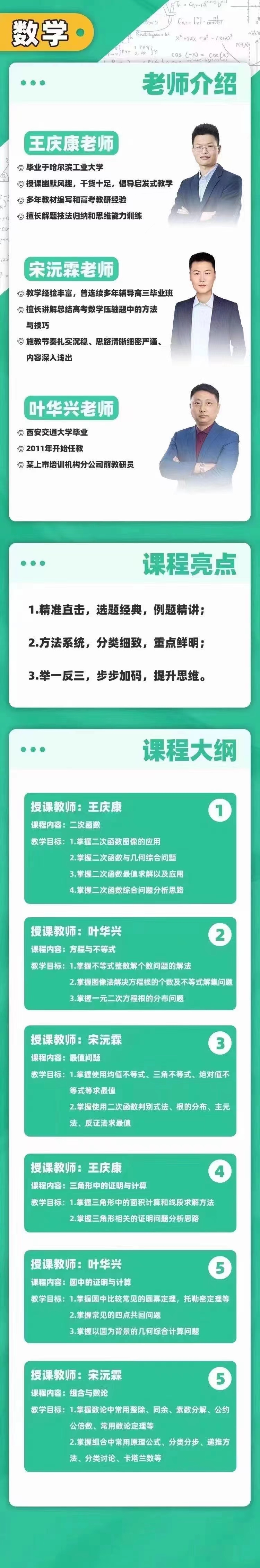 图片[2]上海名师，北京名师，几何，函数，英语，语文，阅读，物理化学，课程下载上海家辉培优2023中考自招刷题训练营上海名师，北京名师，几何，函数，英语，语文，阅读，物理化学，课程下载小初高名师课堂