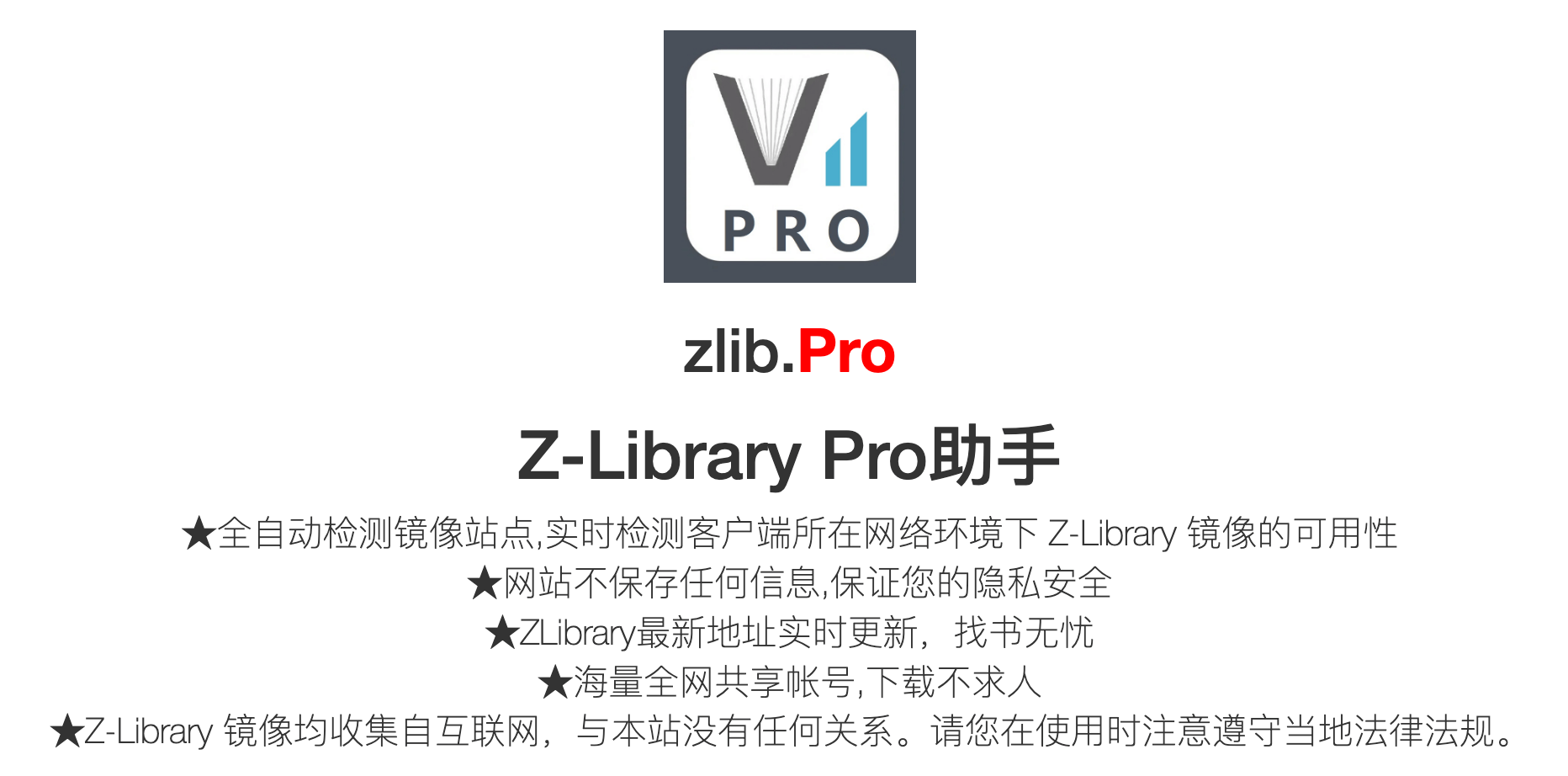 Z-Library Pro助手