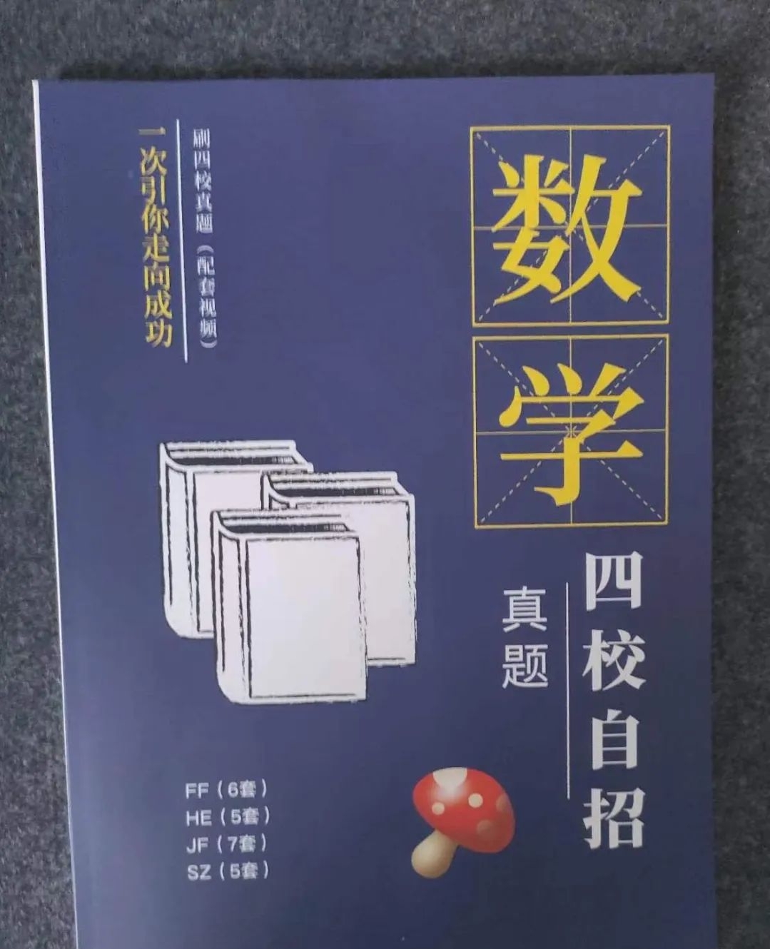 上海蘑菇《数学四校自招真题》+视频上海名师，北京名师，几何，函数，英语，语文，阅读，物理化学，课程下载小初高名师课堂