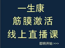 徐全华一生康手法+筋膜激活抖动一点库资源-致力于各大收费VIP教程和网赚项目分享一点库资源