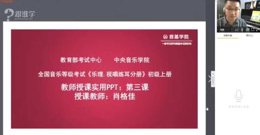 中央音乐学院初级音基考试视频课程第一学习库-致力于各大收费VIP教程和网赚项目分享第一学习库