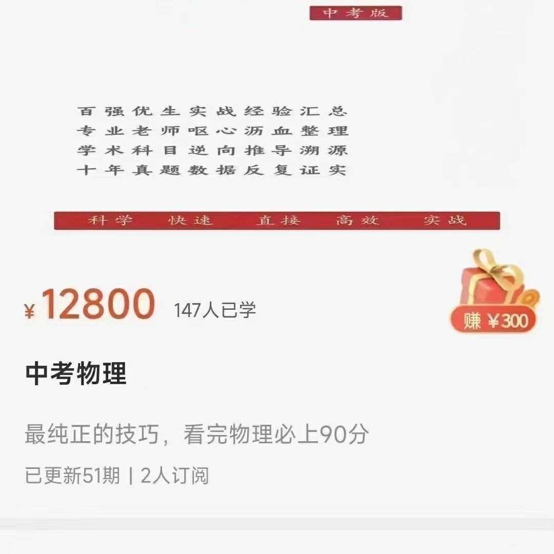 【重磅好课】《中考物理》无敌碾压轻松90+上海名师，北京名师，几何，函数，英语，语文，阅读，物理化学，课程下载小初高名师课堂