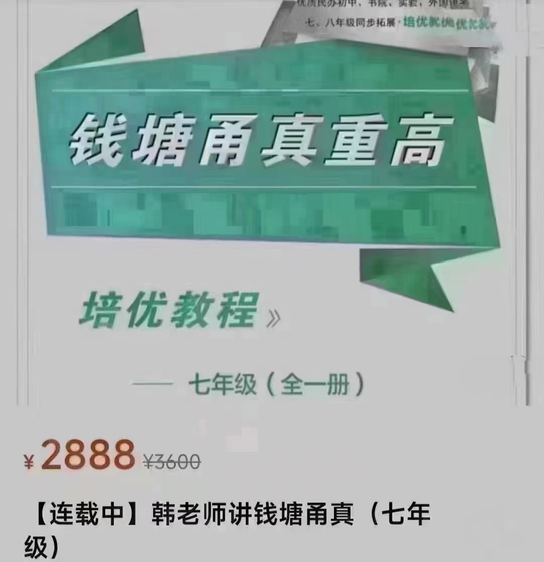 韩老师带你走进重高初一上下册完结上海名师，北京名师，几何，函数，英语，语文，阅读，物理化学，课程下载小初高名师课堂