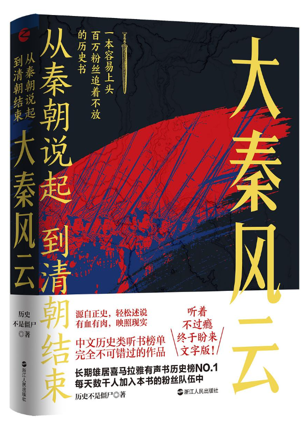 从秦朝说起，到清朝结束：大秦风云(epub+azw3+mobi)