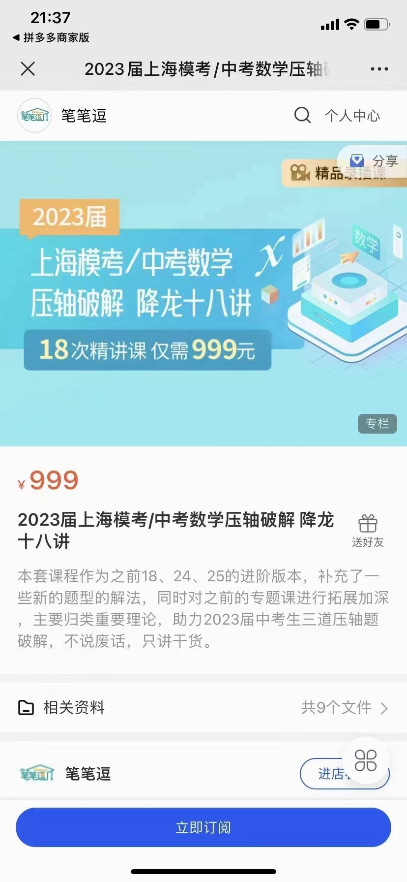 2023上海中考模考数学降龙十八讲上海名师，北京名师，几何，函数，英语，语文，阅读，物理化学，课程下载小初高名师课堂