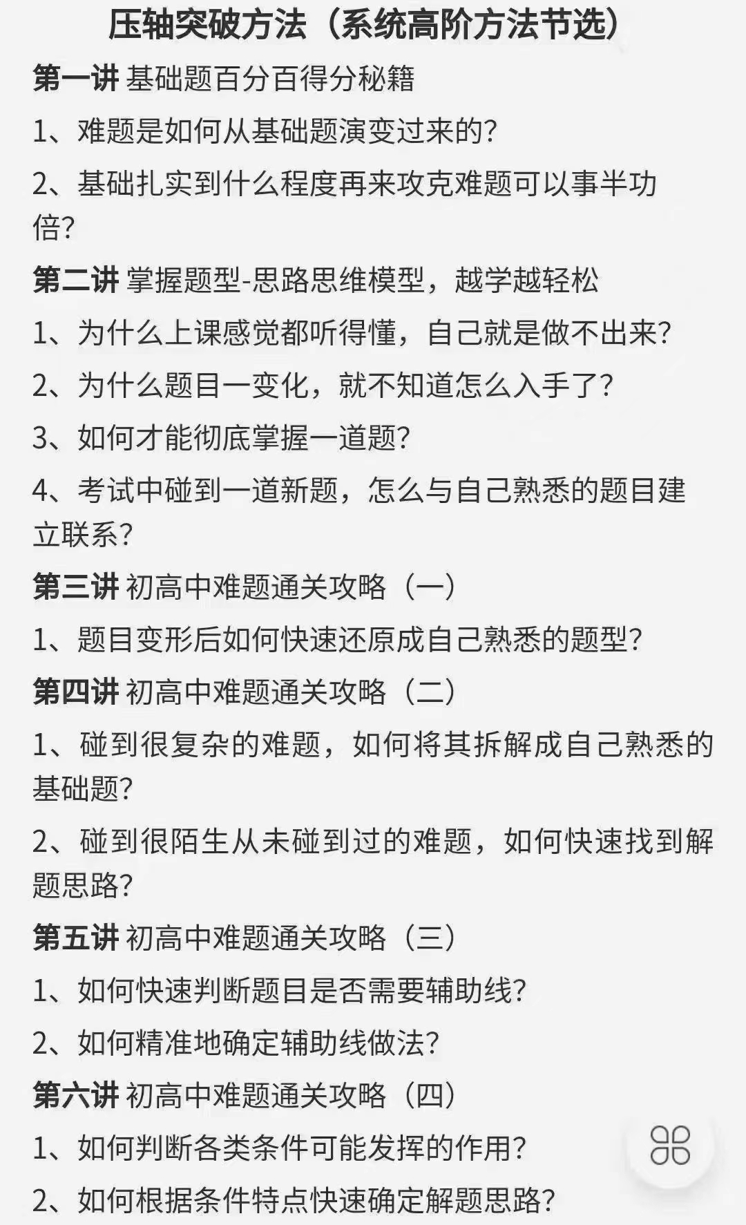 图片[4]上海名师，北京名师，几何，函数，英语，语文，阅读，物理化学，课程下载【最新】2023初中数学难题通关攻略浙大余老师讲初中数学难题突破方法上海名师，北京名师，几何，函数，英语，语文，阅读，物理化学，课程下载小初高名师课堂