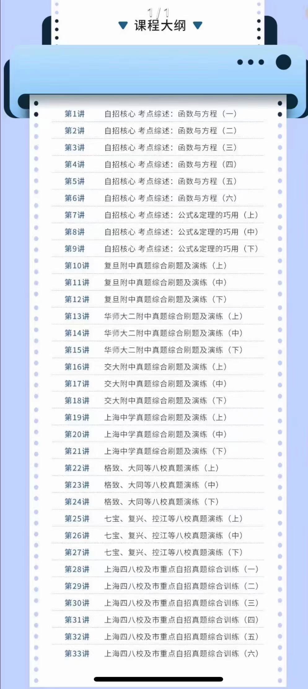 图片[2]上海名师，北京名师，几何，函数，英语，语文，阅读，物理化学，课程下载四校自招，复附、上中、华二、交附等四八校自招真题讲解及核心考点精华课！上海名师，北京名师，几何，函数，英语，语文，阅读，物理化学，课程下载小初高名师课堂