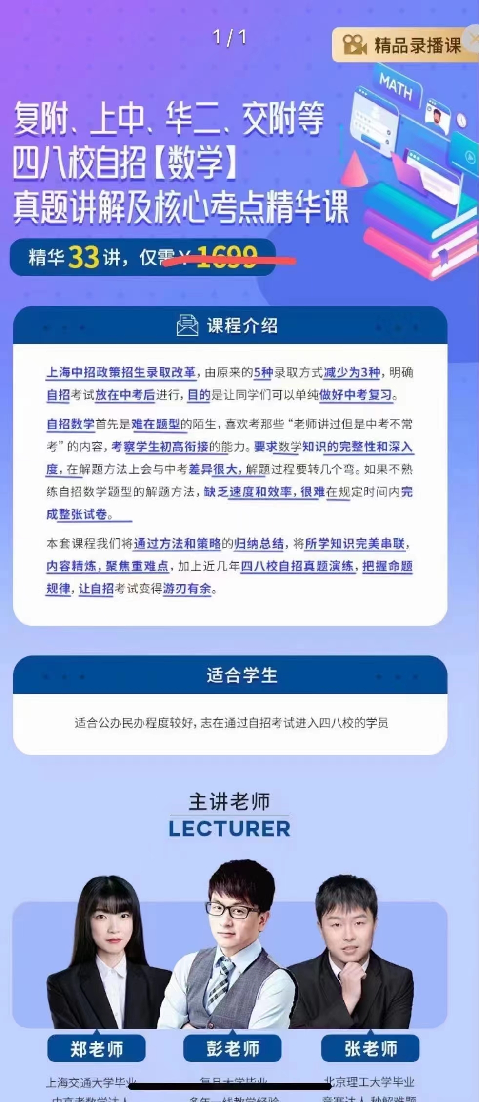 四校自招，复附、上中、华二、交附等四八校自招真题讲解及核心考点精华课！上海名师，北京名师，几何，函数，英语，语文，阅读，物理化学，课程下载小初高名师课堂