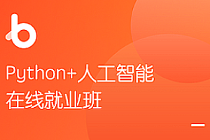 Python+AI -黑马- 人脸识别Python人工智能第一学习库-致力于各大收费VIP教程和网赚项目分享第一学习库