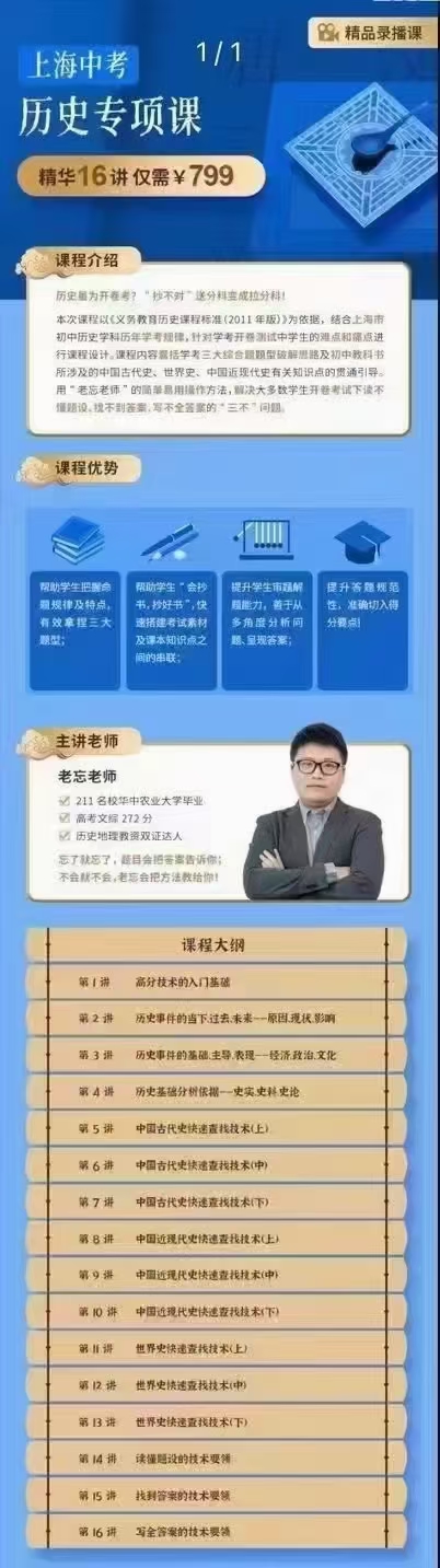 2022年上海历史课精华16讲+资料齐全上海名师，北京名师，几何，函数，英语，语文，阅读，物理化学，课程下载小初高名师课堂