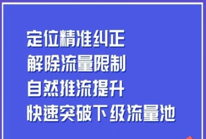 同城账号付费投放运营优化提升，定位精准纠正，解除流量限制，自然推流提升，极速突破下级流量池第一学习库-致力于各大收费VIP教程和网赚项目分享第一学习库