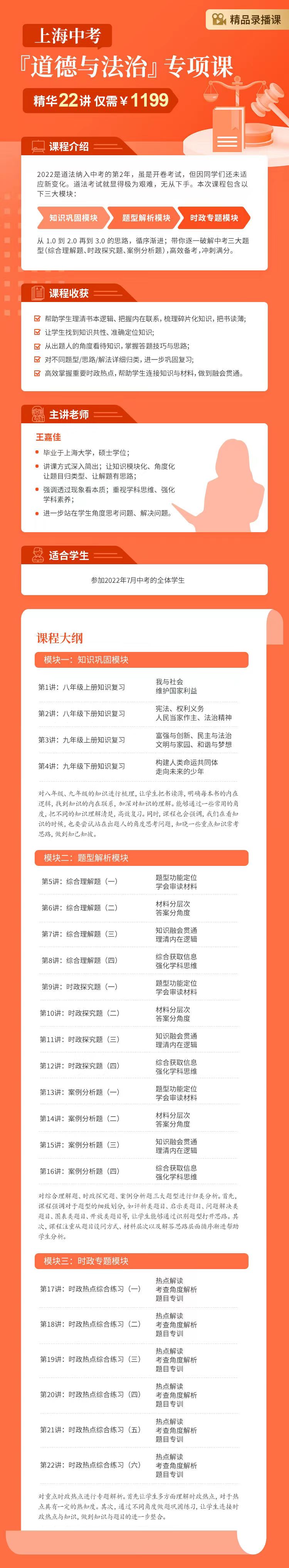 上海中考道法专项课精华22讲完结上海名师，北京名师，几何，函数，英语，语文，阅读，物理化学，课程下载小初高名师课堂