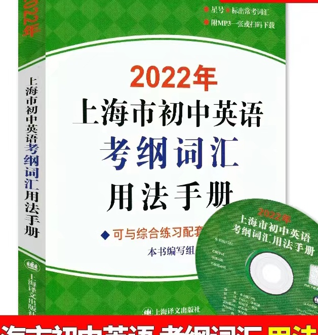 上海初中英语词汇手册第一期上海名师，北京名师，几何，函数，英语，语文，阅读，物理化学，课程下载小初高名师课堂