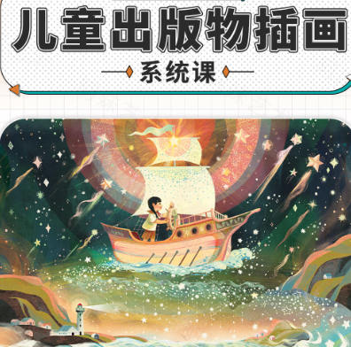 阿妹艺术2022年Cornelia儿童出版物插画系统课第一学习库-致力于各大收费VIP教程和网赚项目分享第一学习库