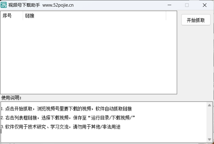 视频号视频下载助手