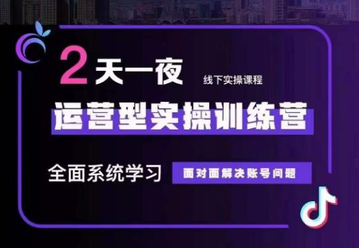 某传媒主播训练营32期，全面系统学习运营型实操，从底层逻辑到实操方法到千川投放等第一学习库-致力于各大收费VIP教程和网赚项目分享第一学习库