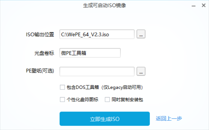 立即生成 ISO