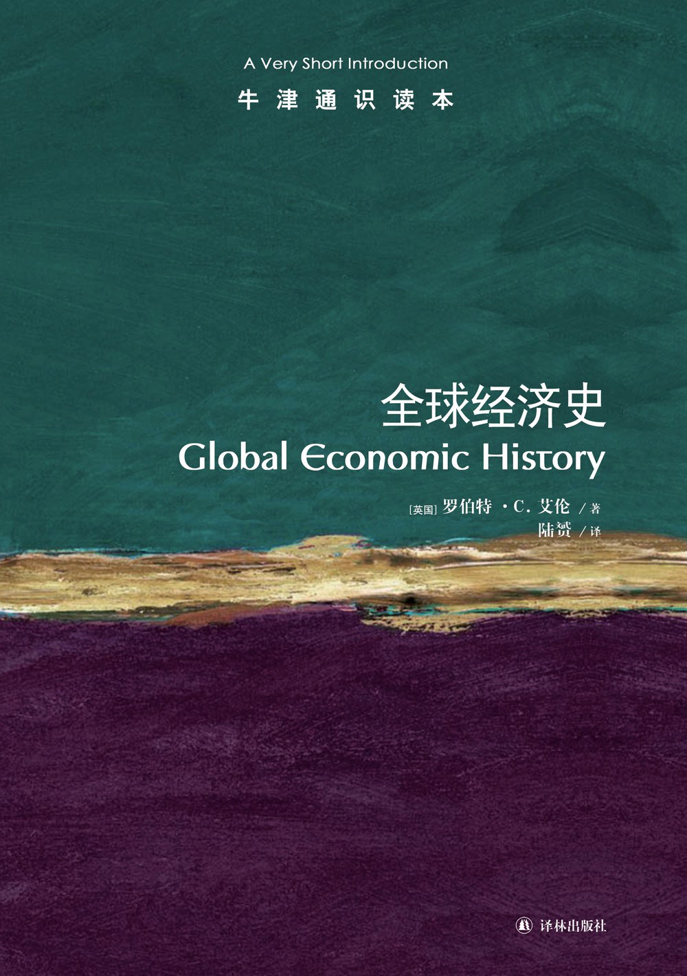全球经济史