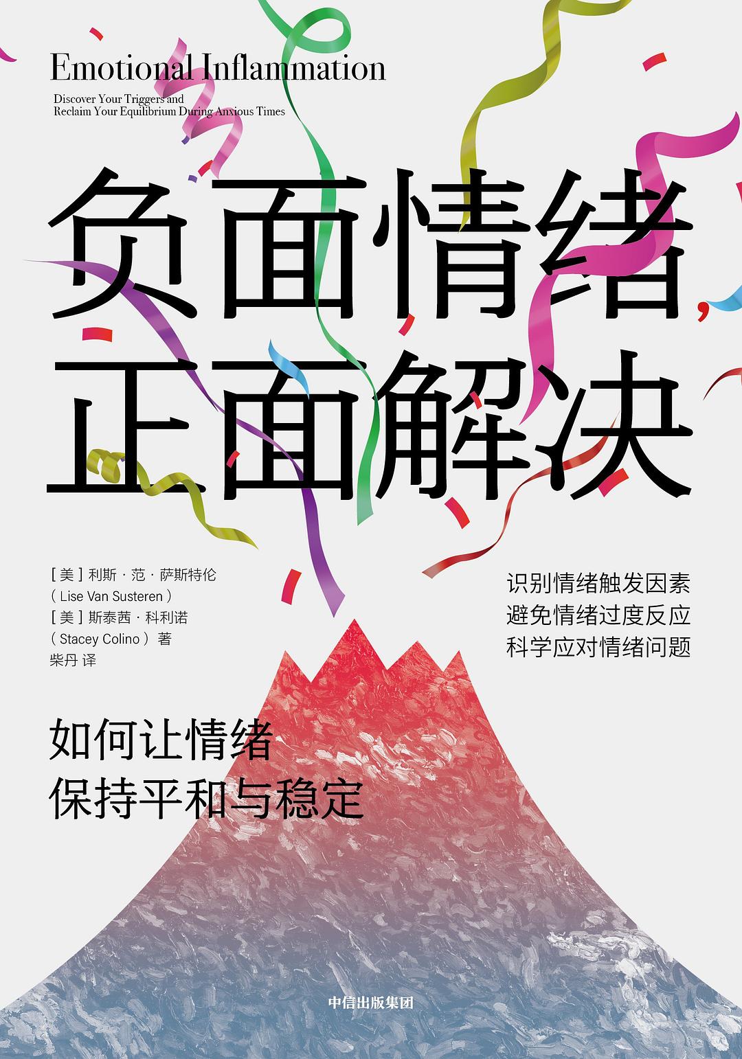 负面情绪，正面解决：如何让情绪重归平和与稳定