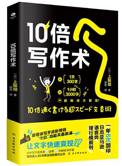10倍写作术(epub+azw3+mobi)