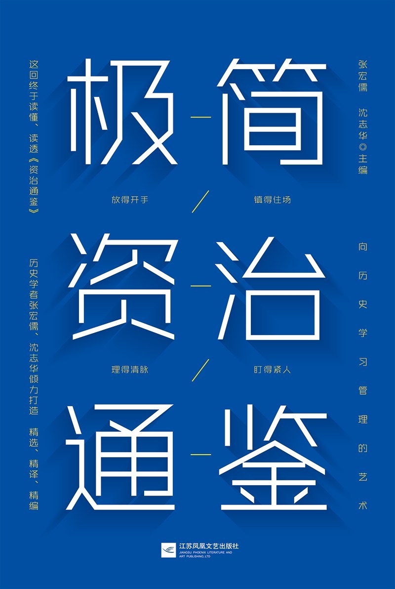 极简资治通鉴(epub+azw3+mobi)