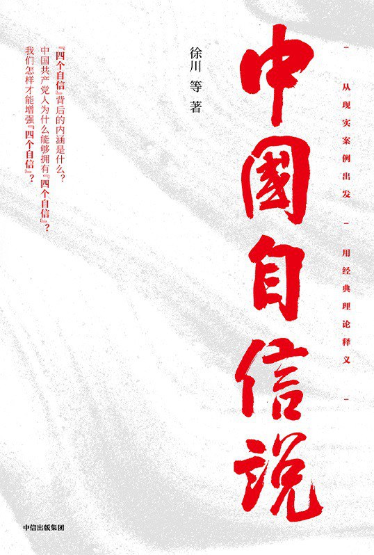 中国自信说(epub+azw3+mobi)