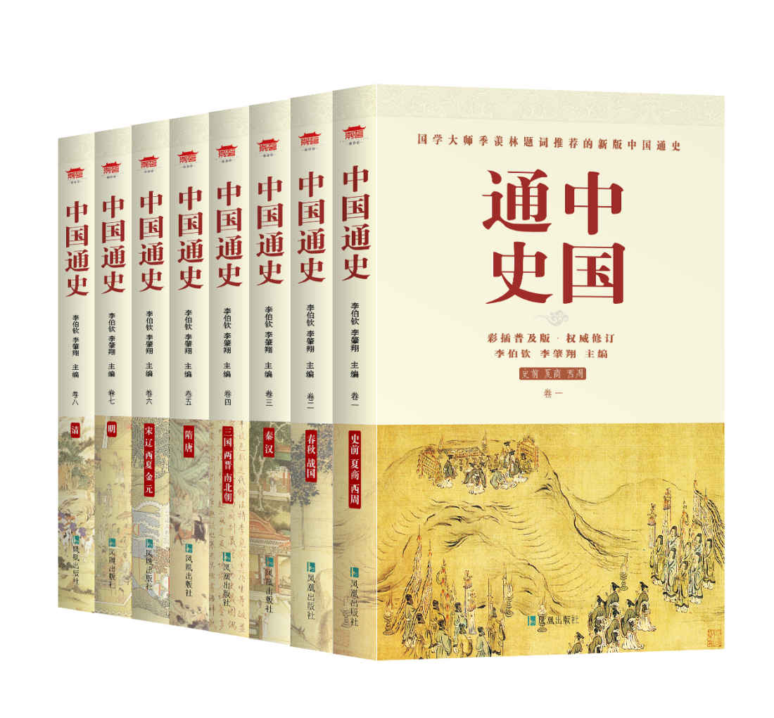 中国通史（套装全八册）(epub+azw3+mobi)