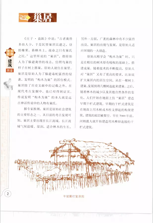 《中国传统建筑图鉴》作者：宋文【PDF】  第2张