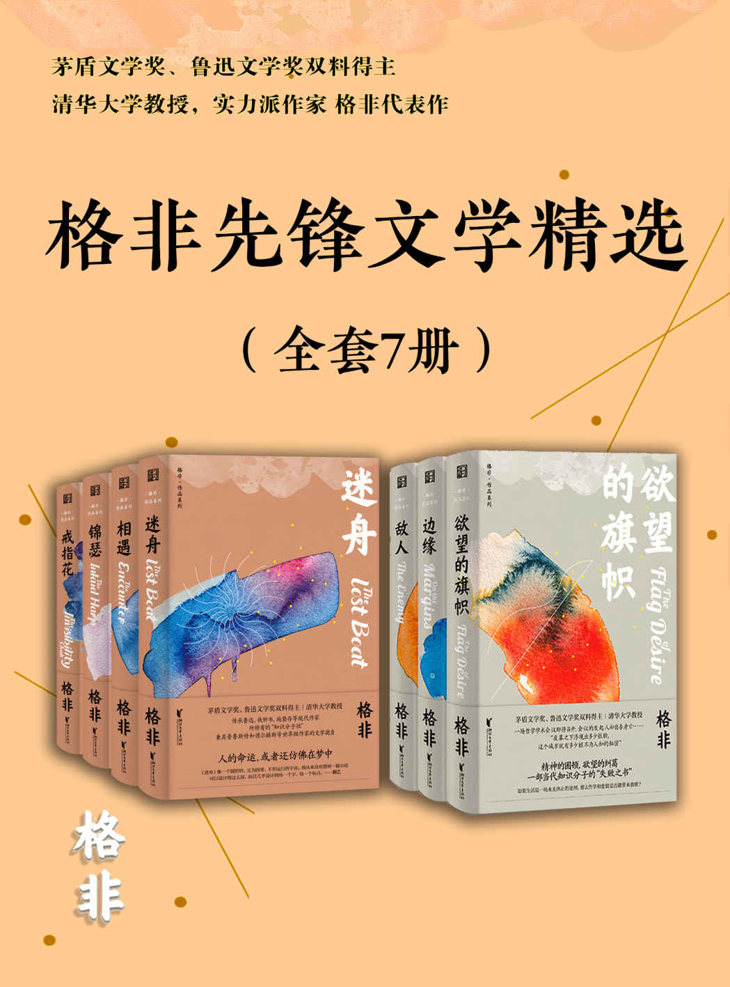 格非先锋文学精选 全七册