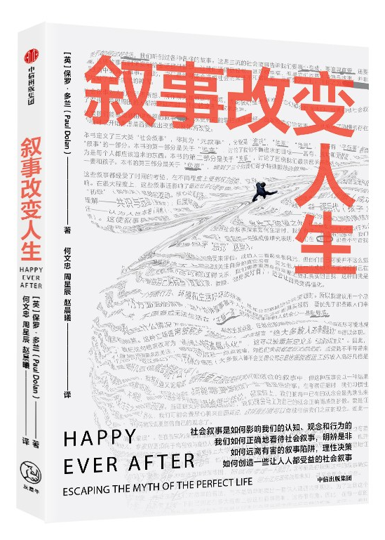 叙事改变人生(epub+azw3+mobi)