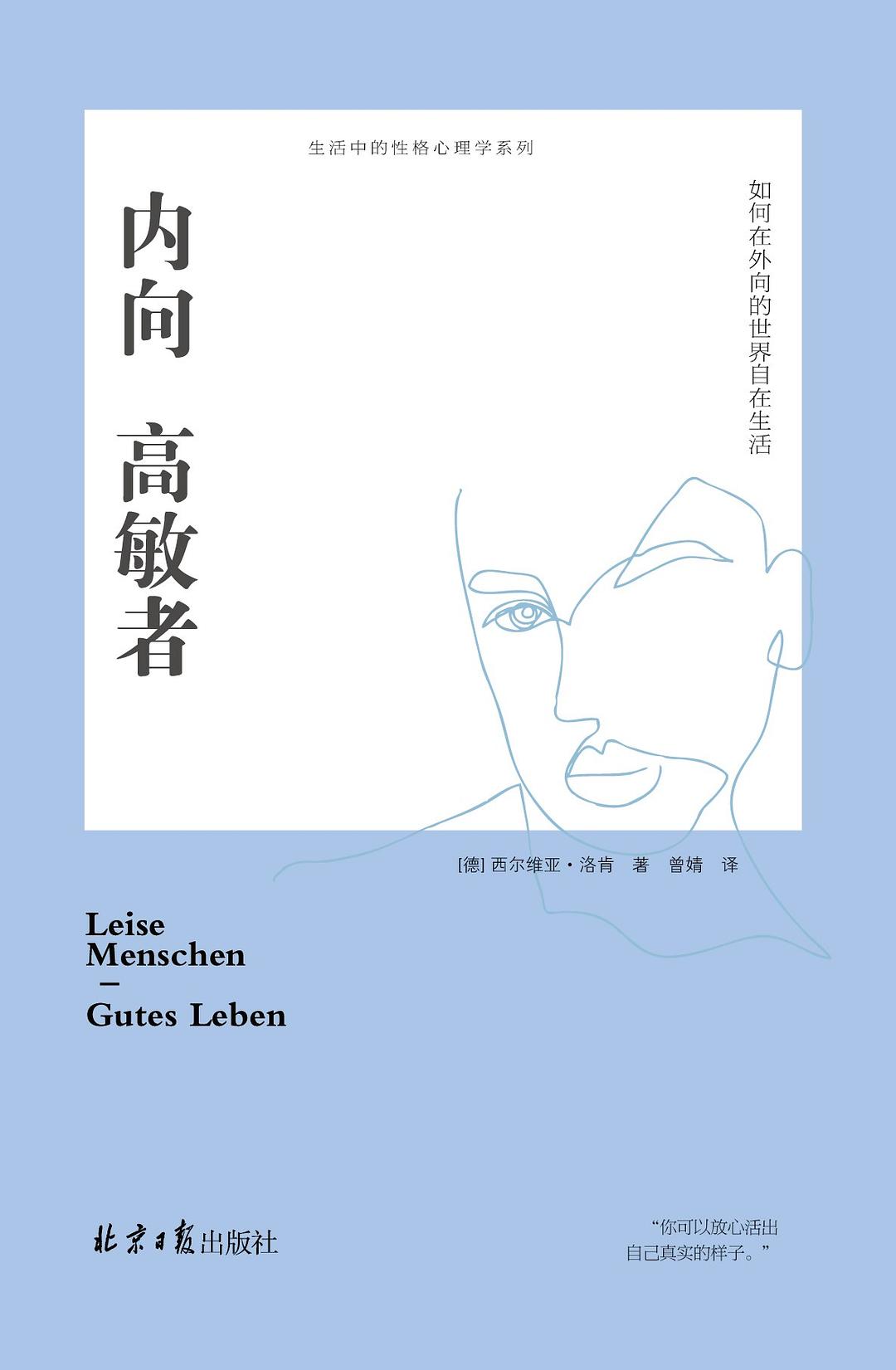 内向高敏者：如何在外向的世界自在生活(epub+azw3+mobi)