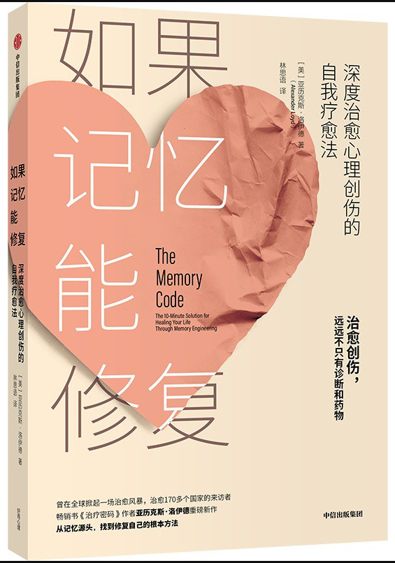 如果记忆能修复：深度治愈心理创伤的自我疗愈法(epub+azw3+mobi)