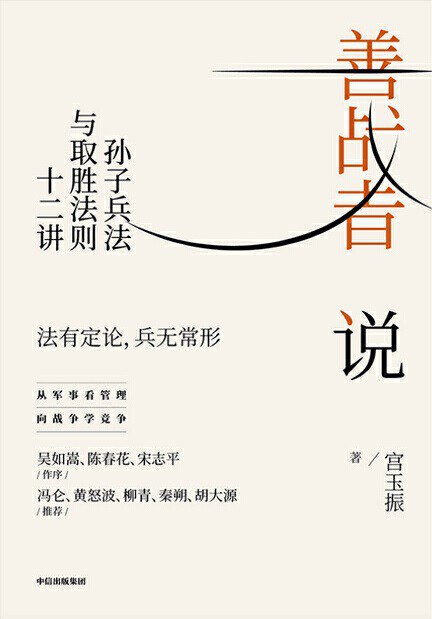 善战者说：孙子兵法与取胜法则十二讲(epub+azw3+mobi)