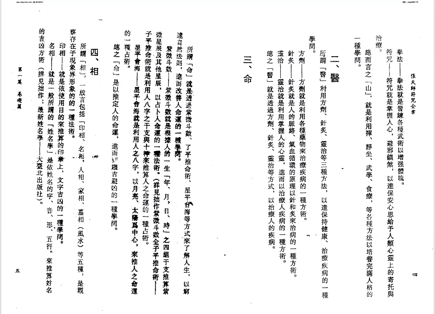 《张天师符咒大全》（康熙皇室珍藏版）作者：张道陵【PDF】  第3张