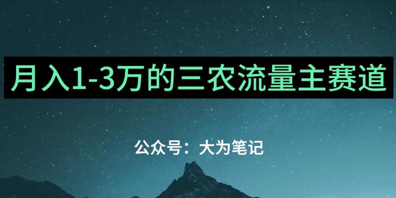 普通人靠ChatGPT也能月入1万的三农创业流量主项目【有手就行】一点库资源-致力于各大收费VIP教程和网赚项目分享一点库资源