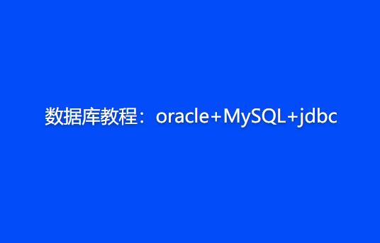 图灵Python全套实战项目班第一学习库-致力于各大收费VIP教程和网赚项目分享第一学习库