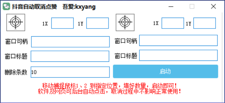 抖音点赞收藏批量取消