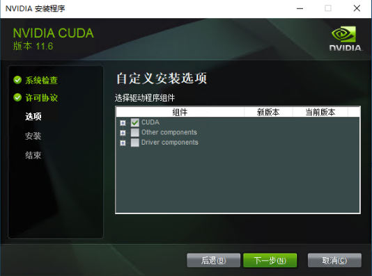 CUDA_installation1.png