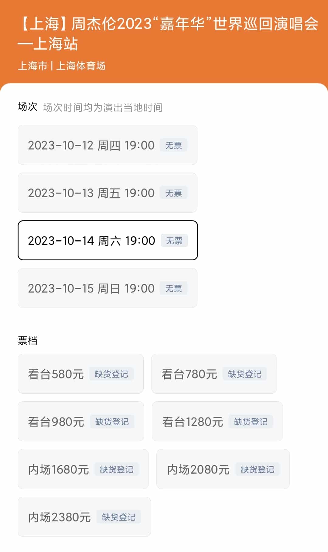 2023.9.12 --抢周董上海站的票